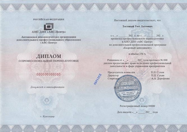Кадровый менеджмент. Обучение дистанционно
